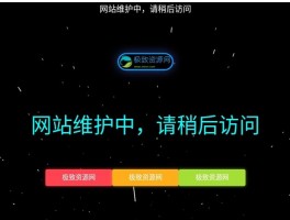 网站维护代码p图是什么工作，网站维护源码