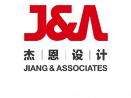 杰恩设计免费设计网站,杰恩设计免费设计网站官网