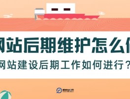 网站的后期维护工作一般做什么，网站的后期维护工作一般做什么工作