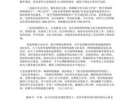 工业园门户网站维护工作总结，工业园门户网站维护工作总结报告