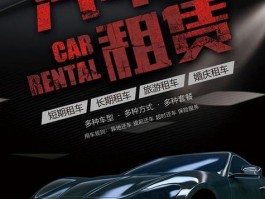 租车网站设计文案,租车宣传文案