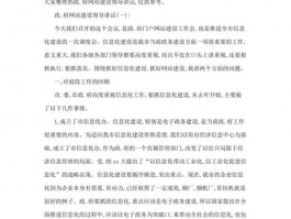 网站维护工作会议上的讲话，网站维护工作会议上的讲话稿