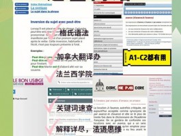 法语网站设计软件,法语网站有哪几个
