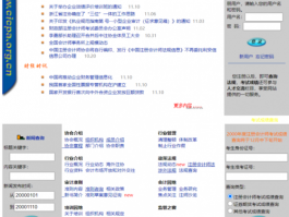 中注协网站设计图,中国注协网站