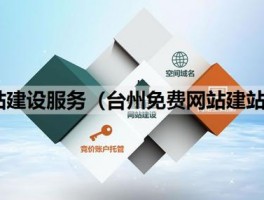 台州大型网站设计二次开发,台州网站制作公司