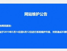 认真做好网站维护工作，认真做好网站维护工作的通知