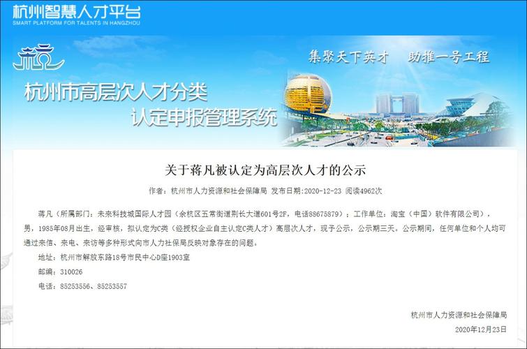 杭州人才服务网官网(杭州人才网站维护管理办法)